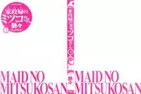 [Tsuya Tsuya] Maid no Mitsukosan Vol.1