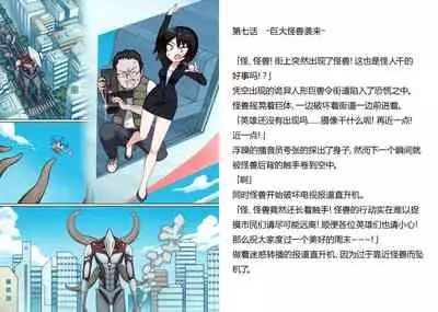 Senkou Senshi Prominence 5 -Kyodai Kaijuu Shuurai