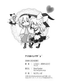 (C75) [Silver＊Garden (Toraneko, Marisu)] Alice Oishii Desu ^p^ (Touhou Project)