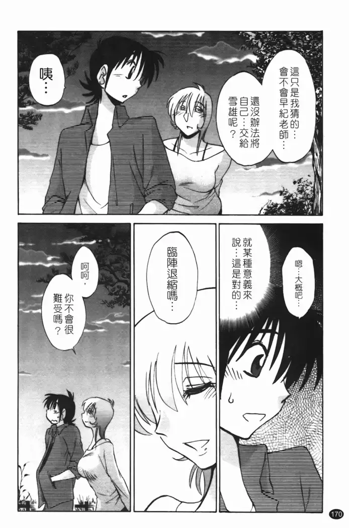 三日月がわらってる 第1巻