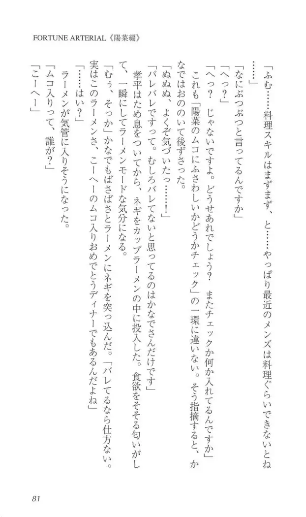 FORTUNE ARTERIAL 陽菜編