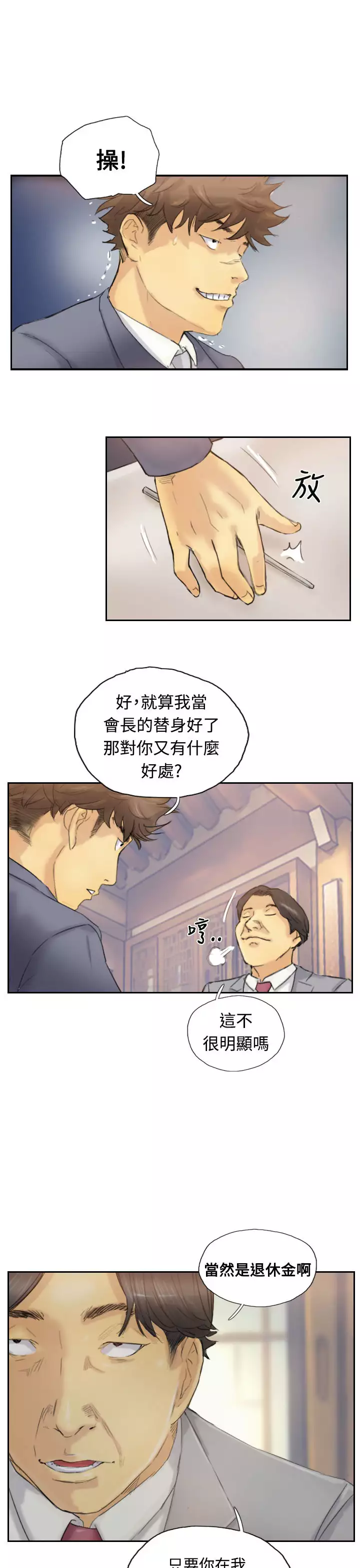 Thief 小偷 Ch.1~6 中文