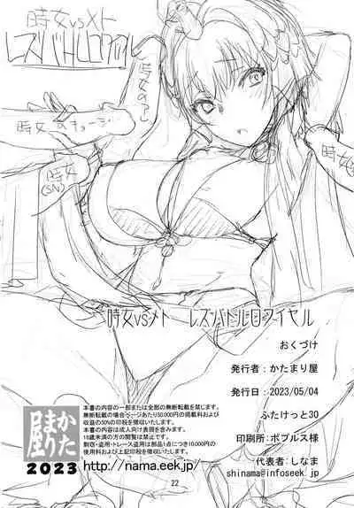 Tokime vs Meto Les Battle Royale