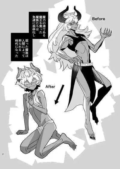 [だしじる] ショタ魔族こらしめ傭兵サンドエッチ