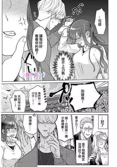 最討厭的那家伙是抖s α大少爷～溺愛發情sex marriage