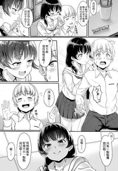 Ijiwaru Connect | 壞心眼的肉體接觸