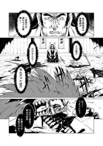 Yagyuu Retsudou Jigoku Tabi