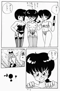 (C42) [Notorious (Yada! Masaka)] Kouteki Yokuatsu 92S (Ranma 1/2)