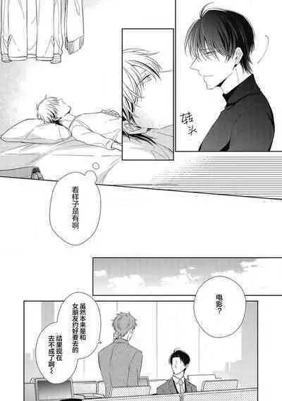 'Suki' ga Sabiru Sono Mae ni | 在喜欢锈蚀之前