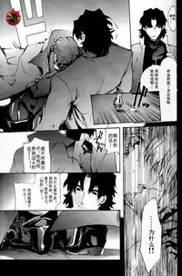 (C84) [Dai Roku Seitetsu (Rokuji)] Da Kakuu Daigoji Eirei Kitan (Fate/Zero) [Chinese]