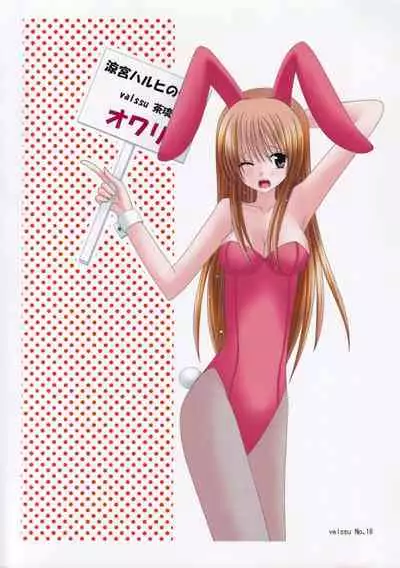 [valssu (Charu)] Suzumiya Haruhi no Karada no Uzuki (Suzumiya Haruhi no Yuuutsu)