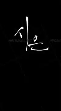 [Keum Sah Gong] Si-Eun Ch.1-33 (English) (Ongoing)