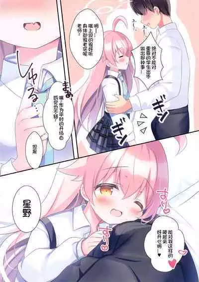 Sensei, Kyou Suki ni Shite Ii yo?