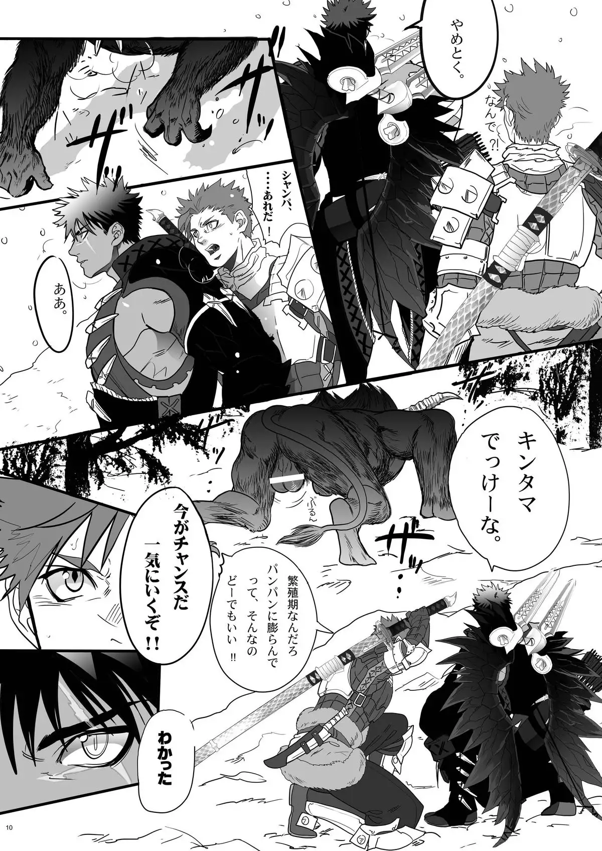 Kemono-ō no Otokogari