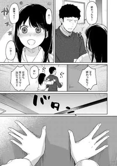 1LDK+JK Ikinari Doukyo? Micchaku!? Hatsu Ecchi!!? Ch. 1-28