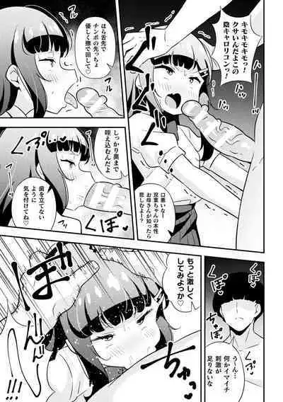 Namaiki mesugaki chōkyō nisshi dai 1-wa