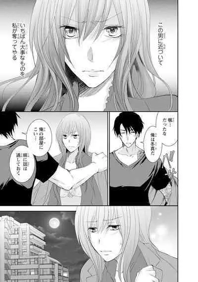 ケダモノ極道と復讐の契 1巻