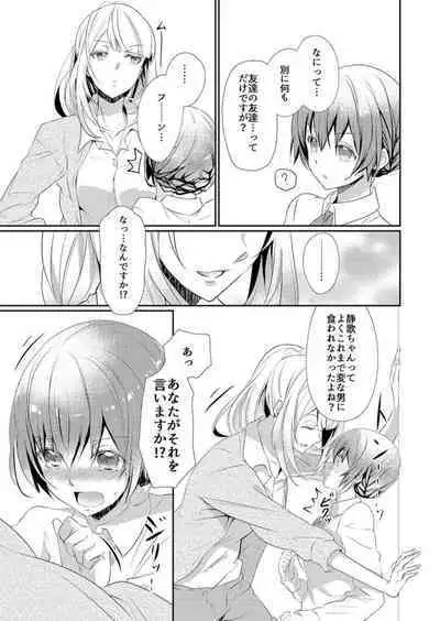 Skirt no Naka wa Kedamono Deshita 1