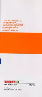 [Mizuki Hitoshi] Shin Kyonyuu Kazoku 4