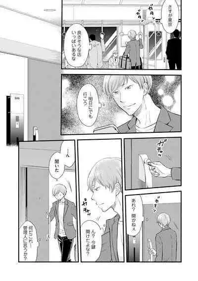 [Sekimori] Koigokoro no Hatenai Rikutsu - Never-ending reason of love