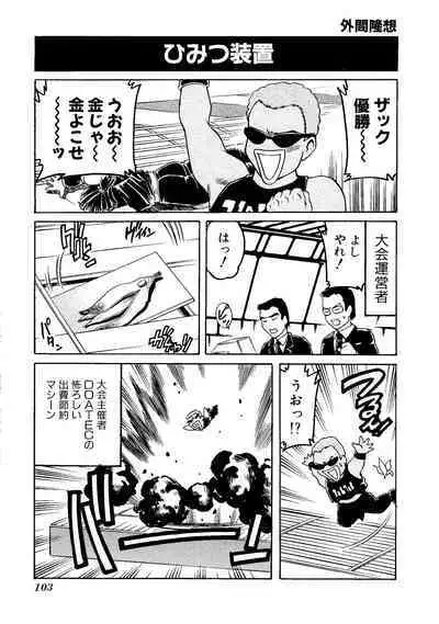 Game Gag 1P Comic: Dead or Alive Edition