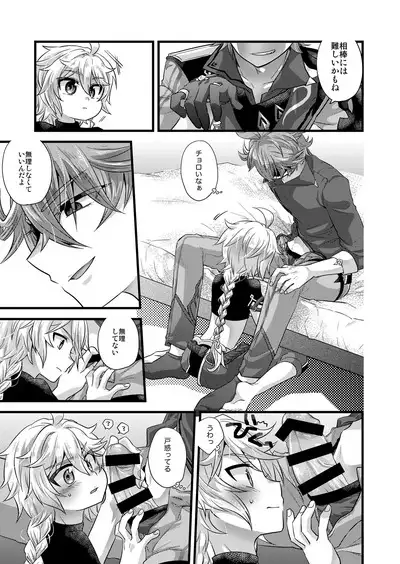 [m-STYLE (satoh)] cock-a-hoop (Genshin Impact) [Digital]