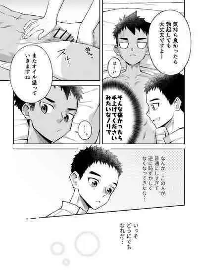 Sore de wa Inbu no Massage o Shimasu