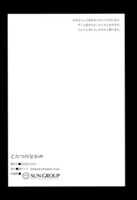 (C91) [Seki Sabato (Tsukuru)] Kotatsu no Nakami [Chinese] [lynali个人汉化]