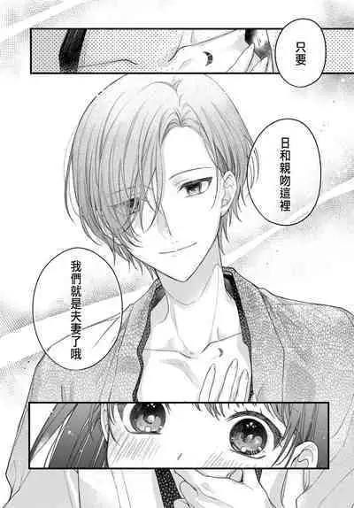 Tsuki e no Yomeiri 1-5