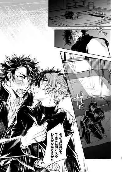 Koinegau Yoiyami Myoujou wa Reiraku Suru