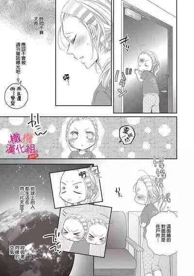 [Miura hiraku] oshi to wa koi ni ochimasen. (Tabun)~01｜不能和自推谈恋爱（或许吧）~01[中文] [橄榄汉化组]