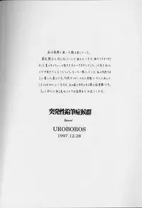 (C53)[UROBOROS (Utatane Hiroyuki)] Toppatsusei Empitsu Shoukougun Special