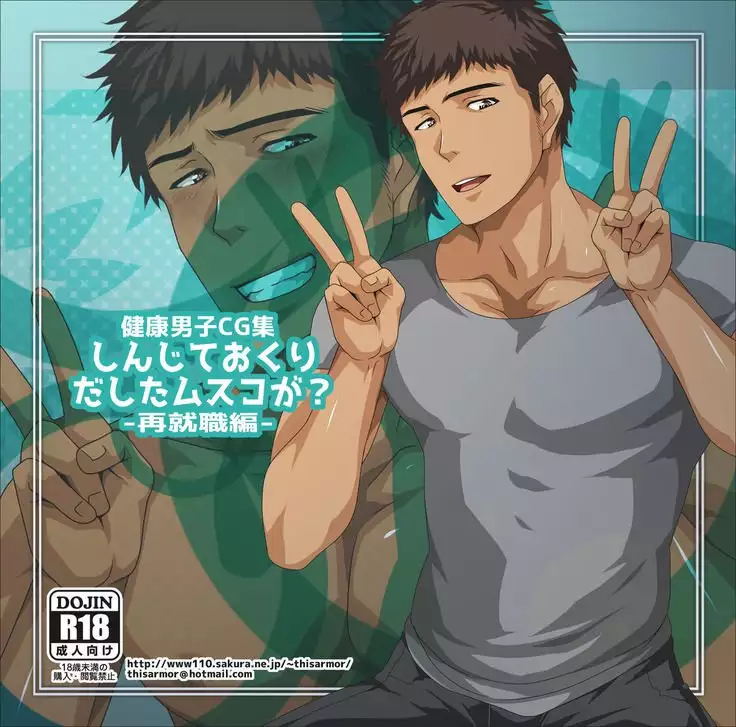 Shinjite Okuridashita Musuko Ga? -Saishuushoku Hen-