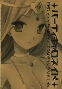 (C70) [D.N.A.Lab. (Miyasu Risa)] PARTYCARONADE (Various)