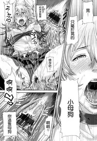 [Karasu] MESUhame IKIzome [Chinese]