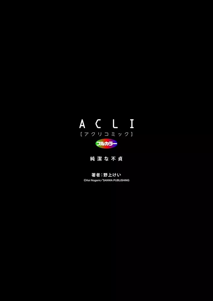 Junketsu na Futei 1-6