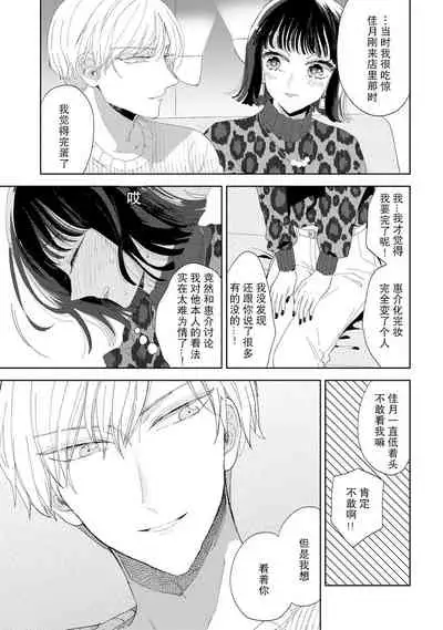 [Ibarame Hisa] Onē danshi to himitsu no koi | 和男大姐爱恋的秘密 [Chinese] [莉赛特汉化组]