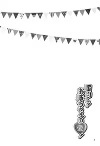 Todoite! Onee-chan no Ai!