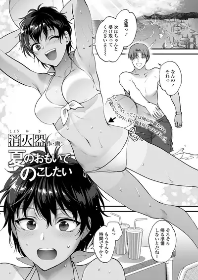 COMIC AOHA 2020 Natsu