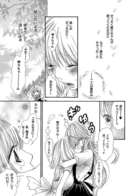 女の子どーしよ!