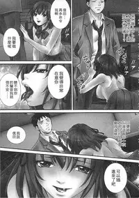 [Sebata Jun] Zetsurin! Kinoko Oyaji ~Owaranai Kyousei Iki Jigoku~ [Chinese]