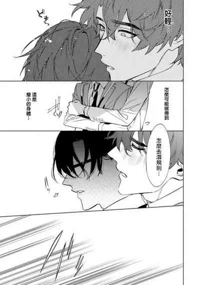 [Hontoku] Office no Hyou | 办公室里的猎豹 1-5 [Chinese] [拾荒者汉化组] [Digital]