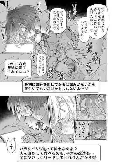 Stocking to Kiseichuu