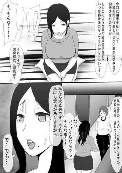 Kutushita Feti ni Okaa-san to Sensei ga Oshioki!