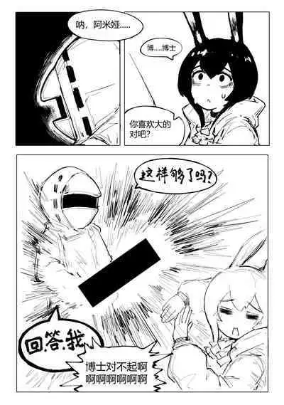 澄澈之冰 明日方舟漫画 整合运动小兵