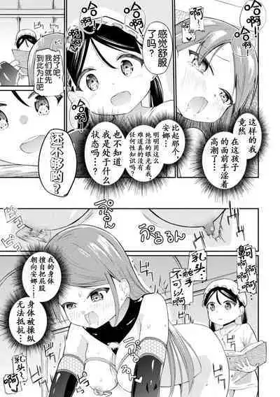 2D Comic Magazine Loli One Yuri Ecchi Loli ga Onee-san o Semete mo Ii yo ne! Vol. 3