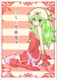 <<FE ファイアーエムブレム>> ちくわで覚醒! / ちくわ部