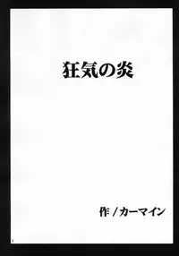 [Crimson Comics (Carmine)] Kyouki (Mobile Suit Gundam SEED)