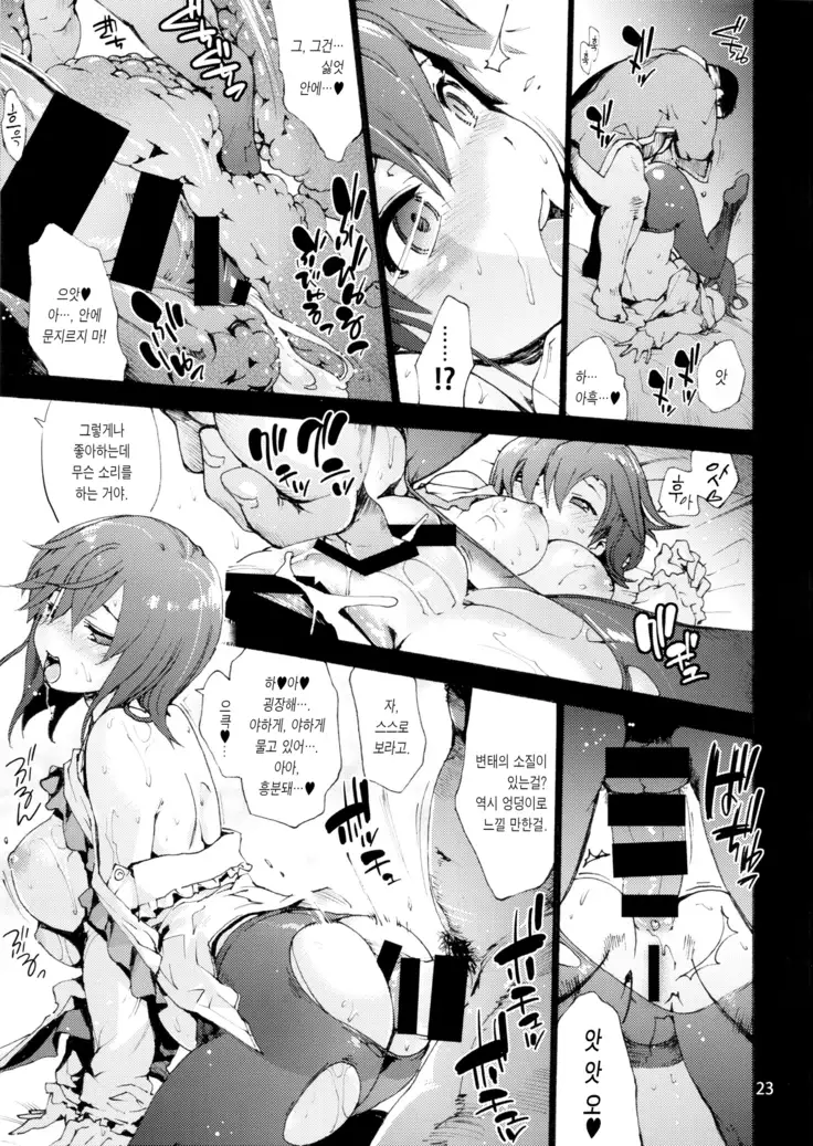 Falling Iku-san vs. Himo | 이쿠 vs 히모