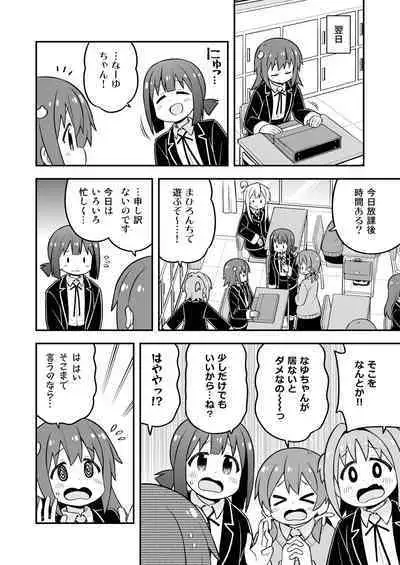 Onii-chan wa Oshimai! 26